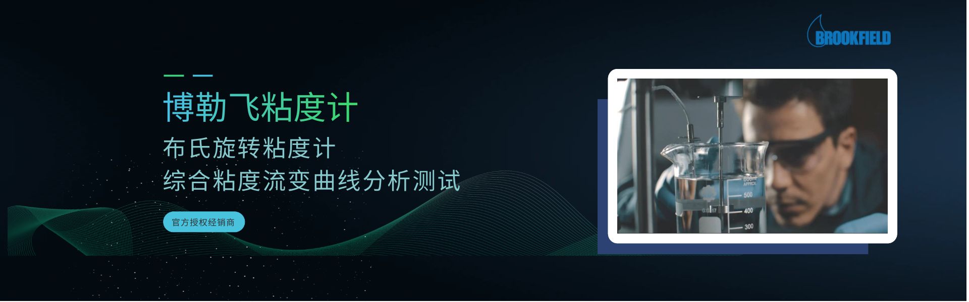 布氏旋轉(zhuǎn)粘度計